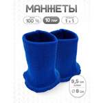 Манжеты на рукава Айрис уплотненные 8х9,5см 10 пар