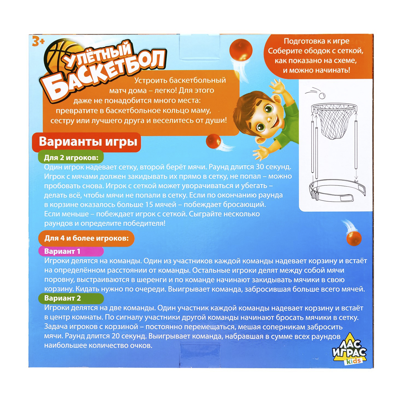 Игровой набор Лас Играс Баскетбол на голове - фото 3