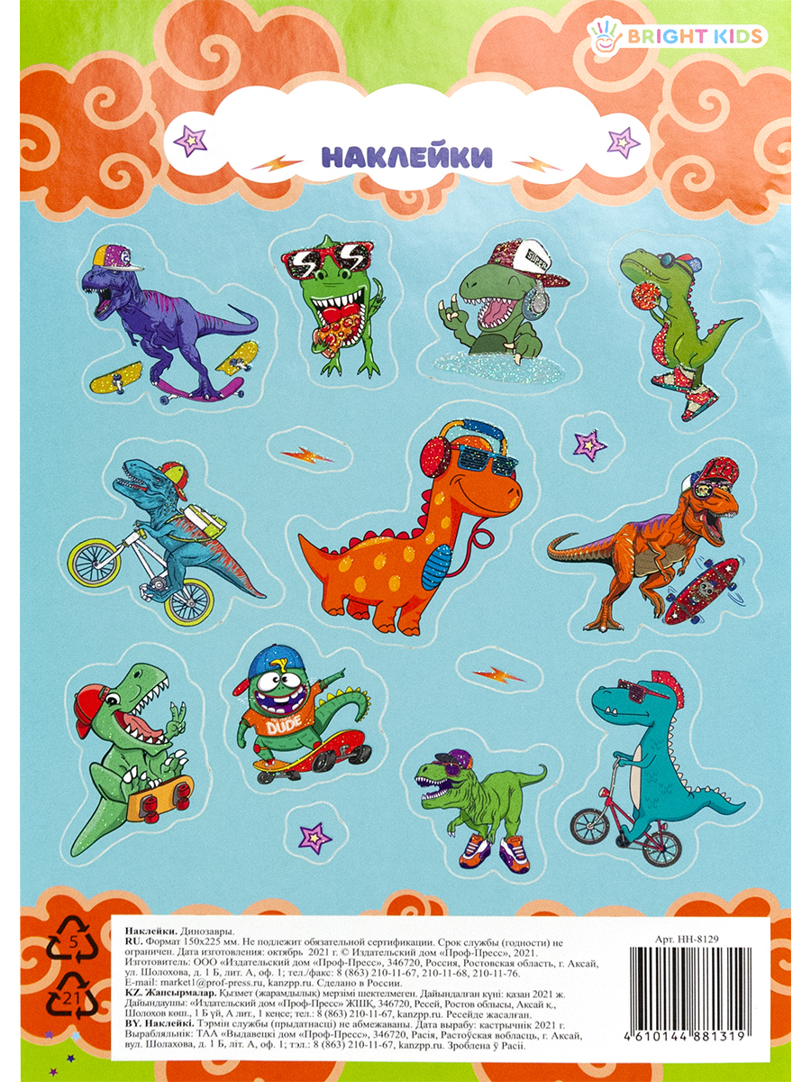 Наклейки Bright Kids - фото 8