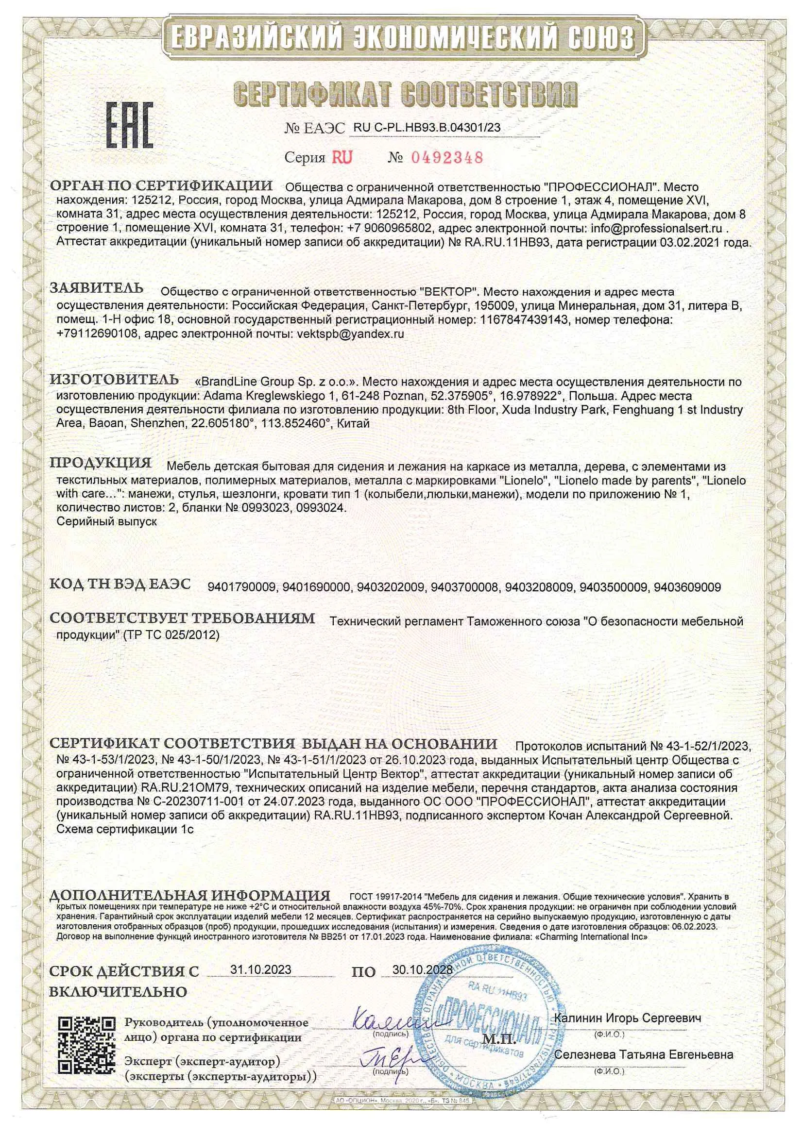 Колыбель Lionelo Aurora коричневый - фото 12