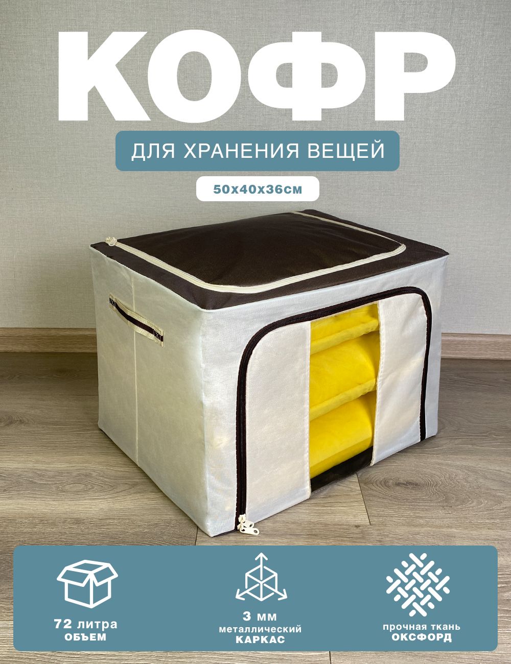 Кофр ГЕЛЕОС для хранения вещей и одежды оксфорд коричнево-белый 50х40х36 см 72л - фото 1