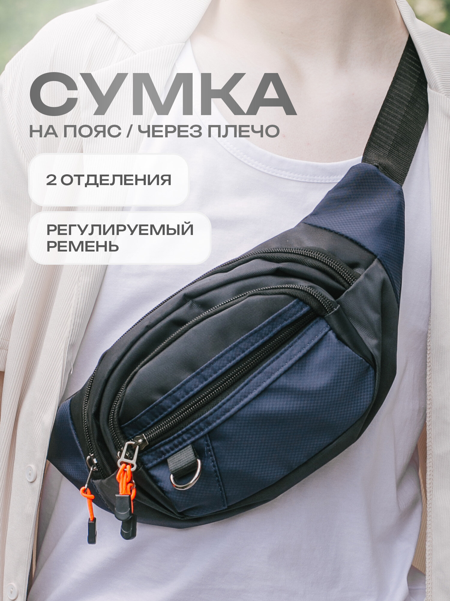 Сумка HEIKKI синий/оранжевый поясная - фото 1