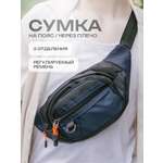 Сумка HEIKKI синий/оранжевый поясная