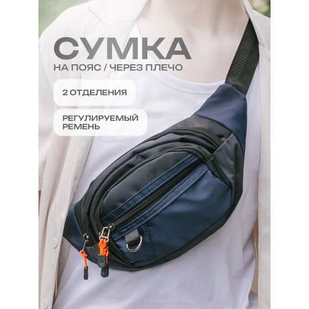 Сумка HEIKKI синий/оранжевый поясная