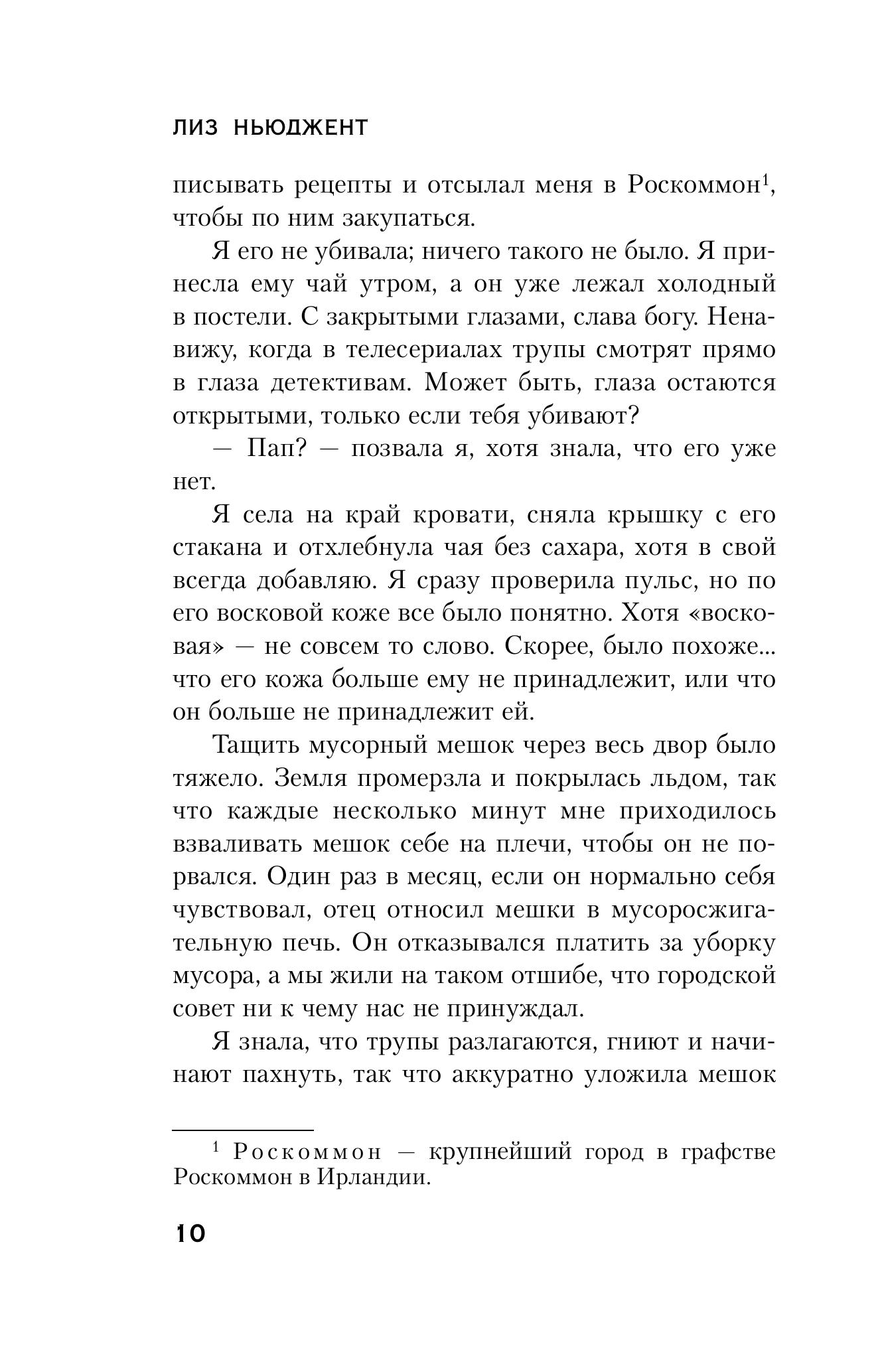 Книга Эксмо Странная Салли Даймонд (формат клатчбук) - фото 3