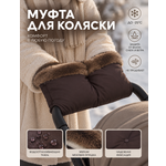 Муфта Топотушки Престиж 2-14