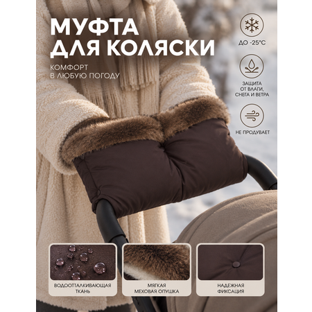 Муфта Топотушки Престиж 2-14