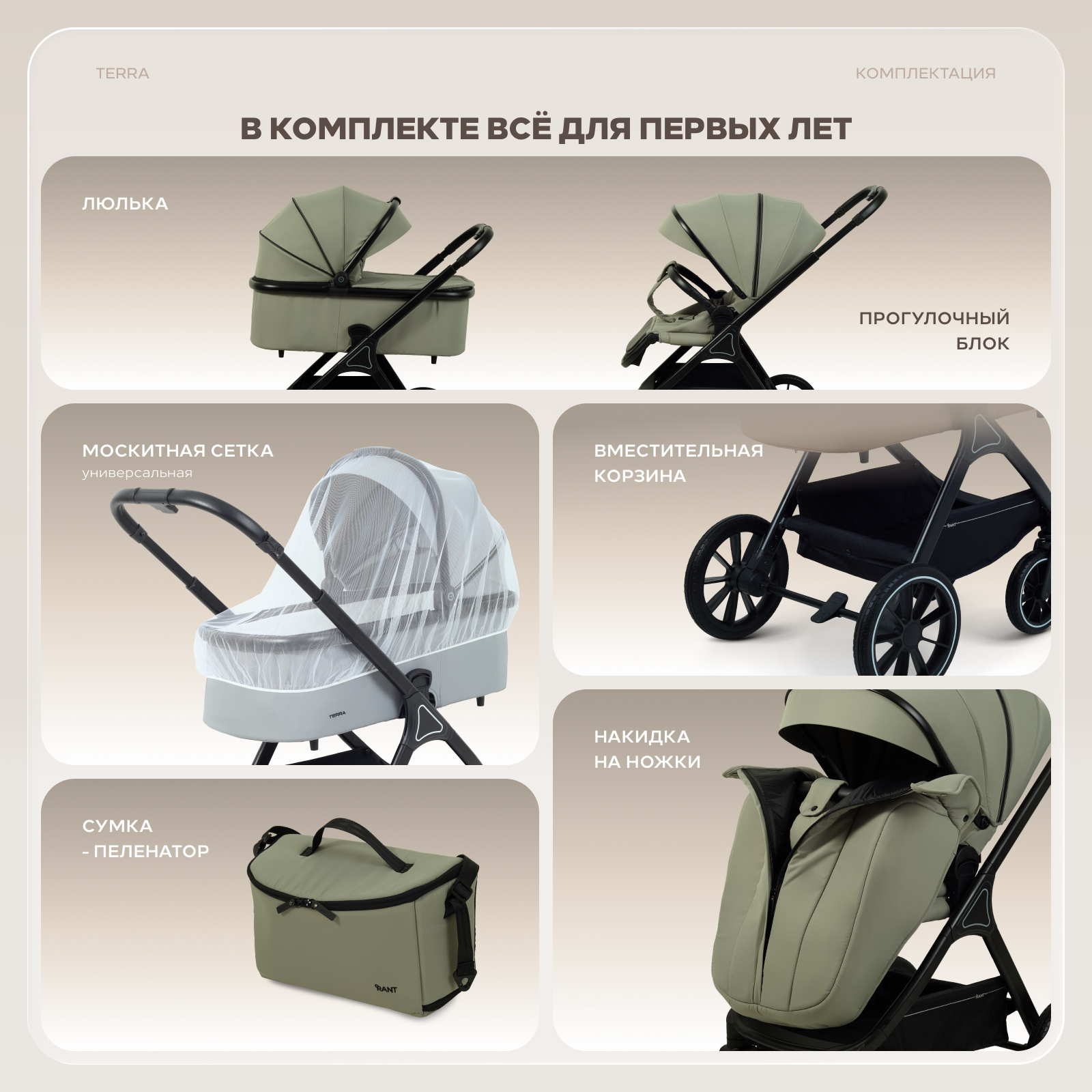 Коляска 2в1 Rant Basic Terra 2в1 зеленый - фото 18