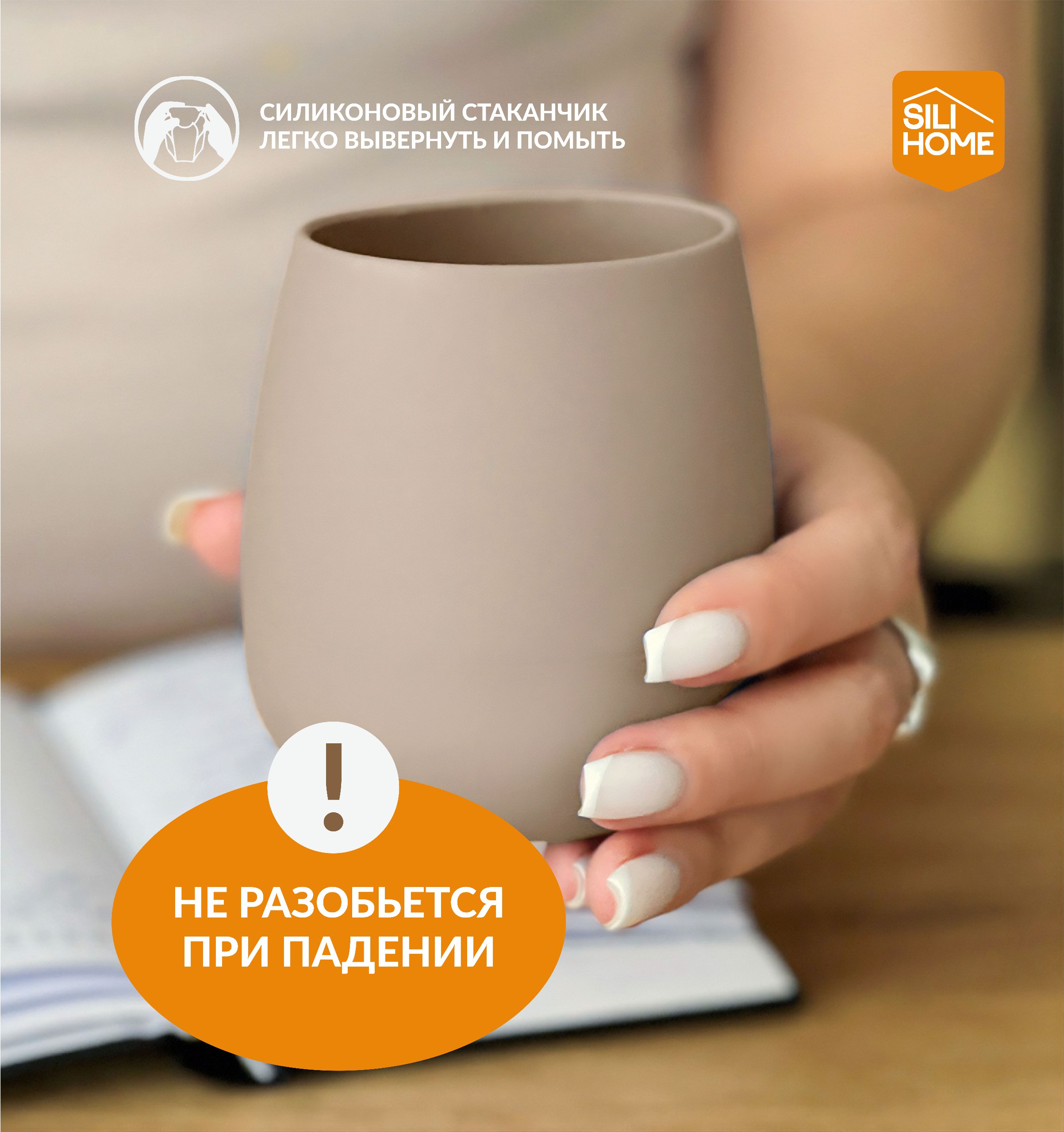 Силиконовый бокал SILIHOME для напитков 290 мл - фото 9