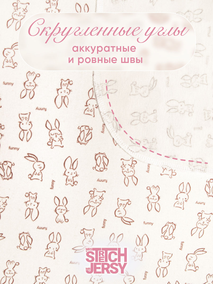 Пелёнка Mrs.Stretch Mr.Jersy Розовый /молочный трикотаж 90х110 см 3 шт. - фото 11