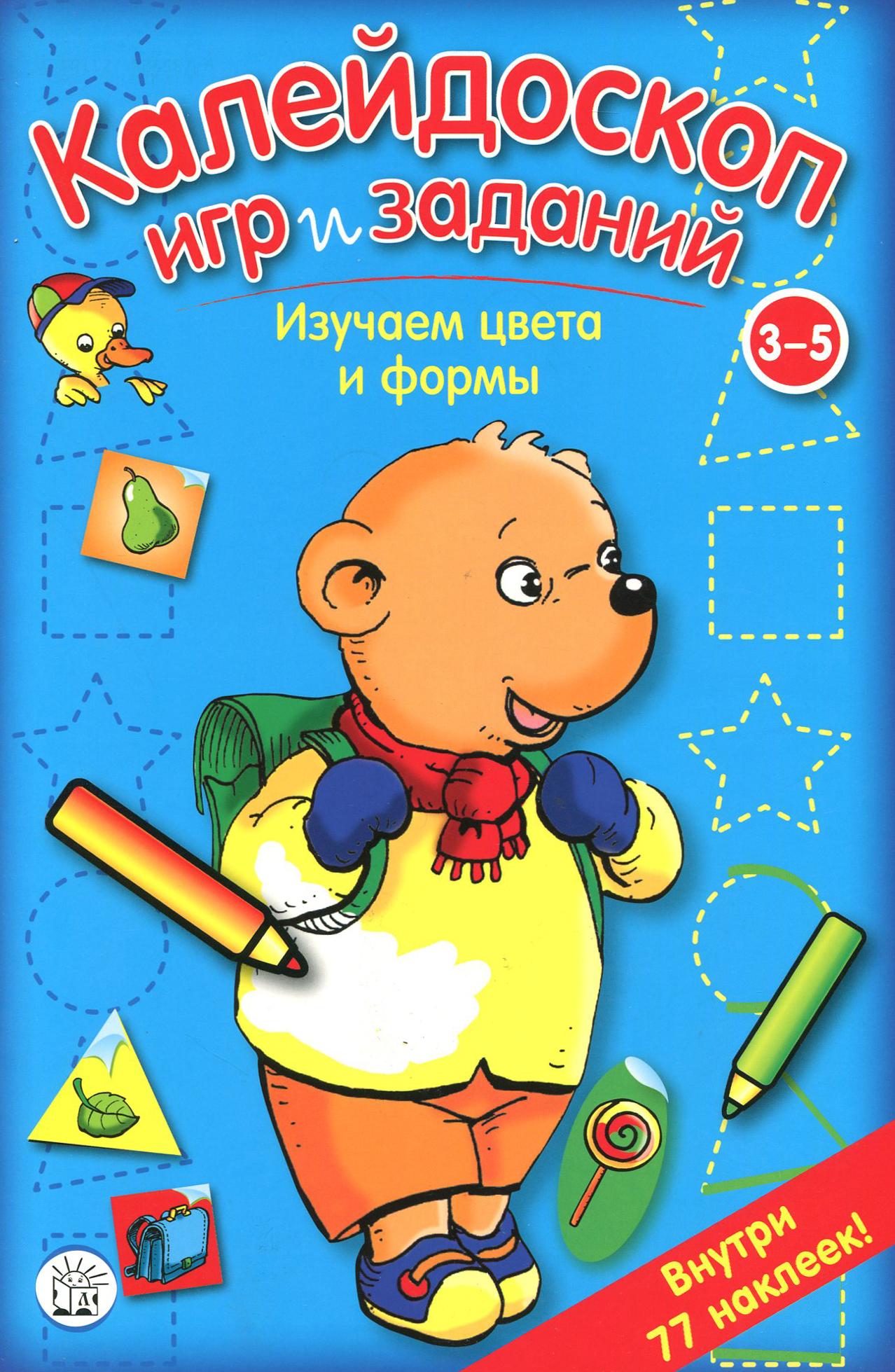 Книга Стрекозa Калейдоскоп игр и заданий Изучаем цвета и формы 3 - фото 1