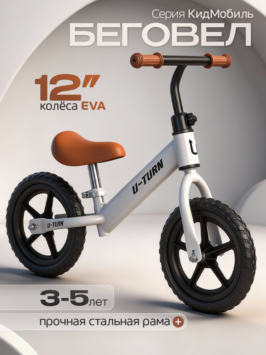 Двухколесный беговел U-TURN 12 дюймов - фото 1