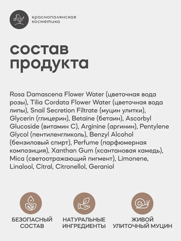 Тоник Краснополянская косметика 150 мл - фото 10