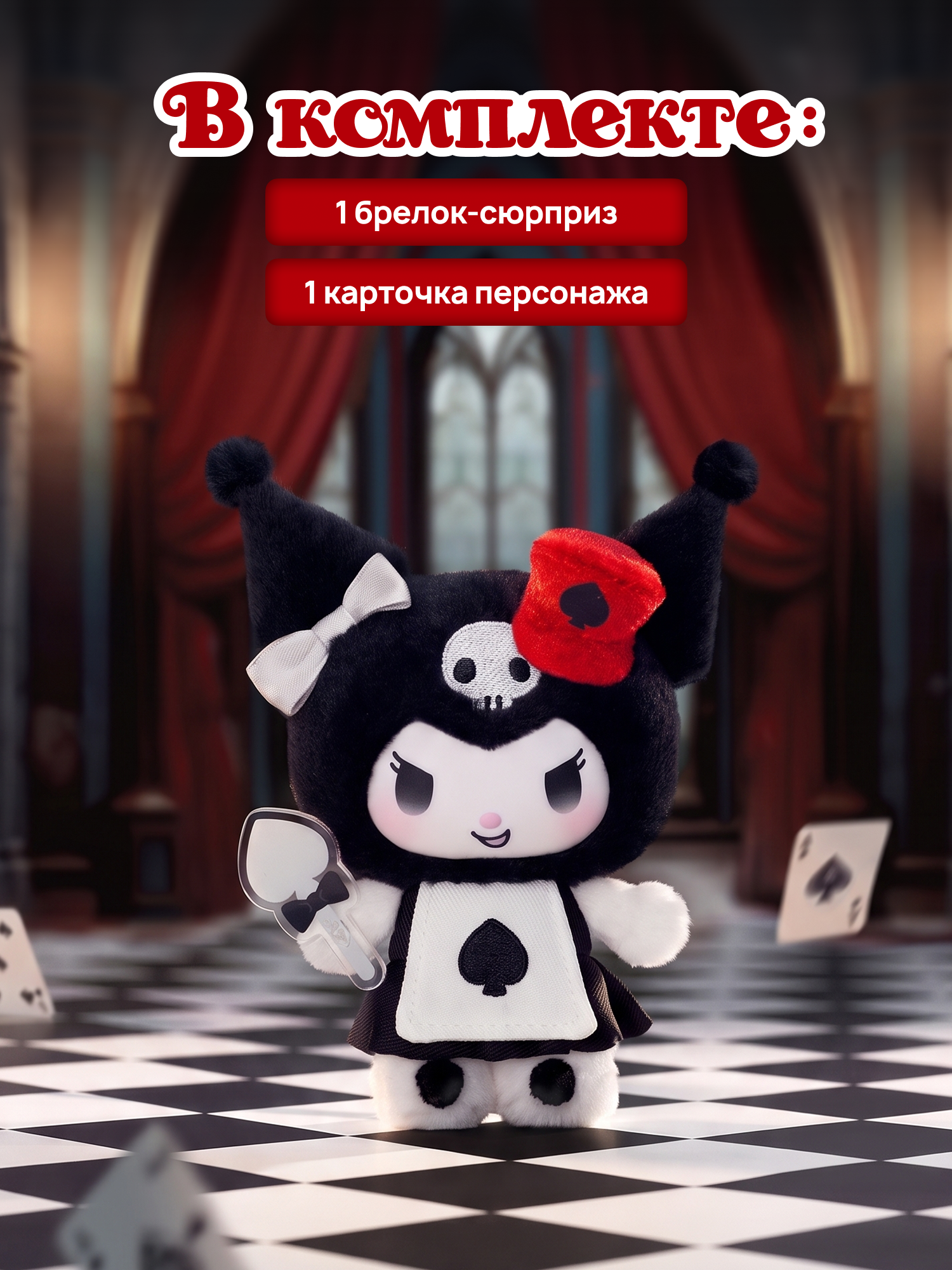 Фигурка Hello Kitty Покерное королевство - фото 5