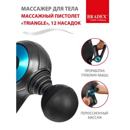 Массажер для тела BRADEX электрический перкуссионный пистолет