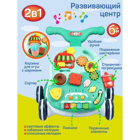 Ходунки каталка Smart Baby Музыкальный бизиборд 2 в 1