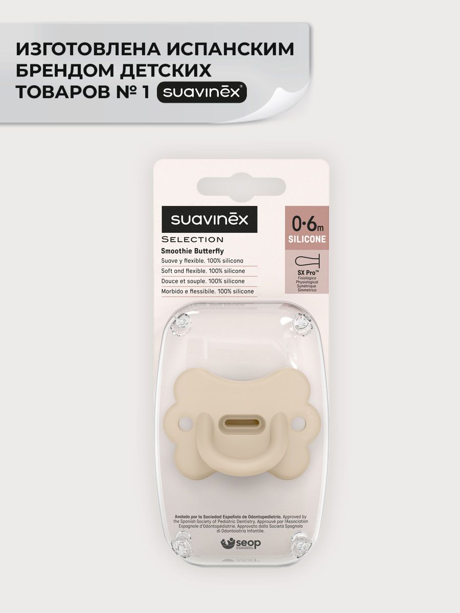 Пустышка Suavinex силикон ортодонтическая от 0 мес. 1 шт. - фото 4