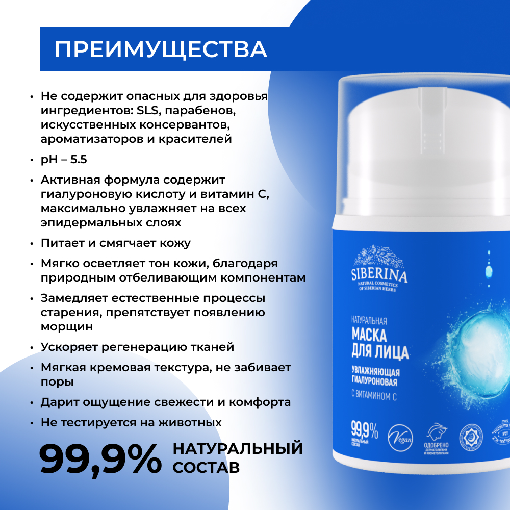 Маска Siberina 50 мл - фото 3