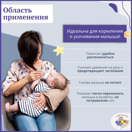 Подушка на руку для кормления Owl and EarlyBird Горошек