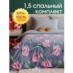Комплект постельного белья LOVEBERRY Тюльпаны полутораспальный 4 предм.