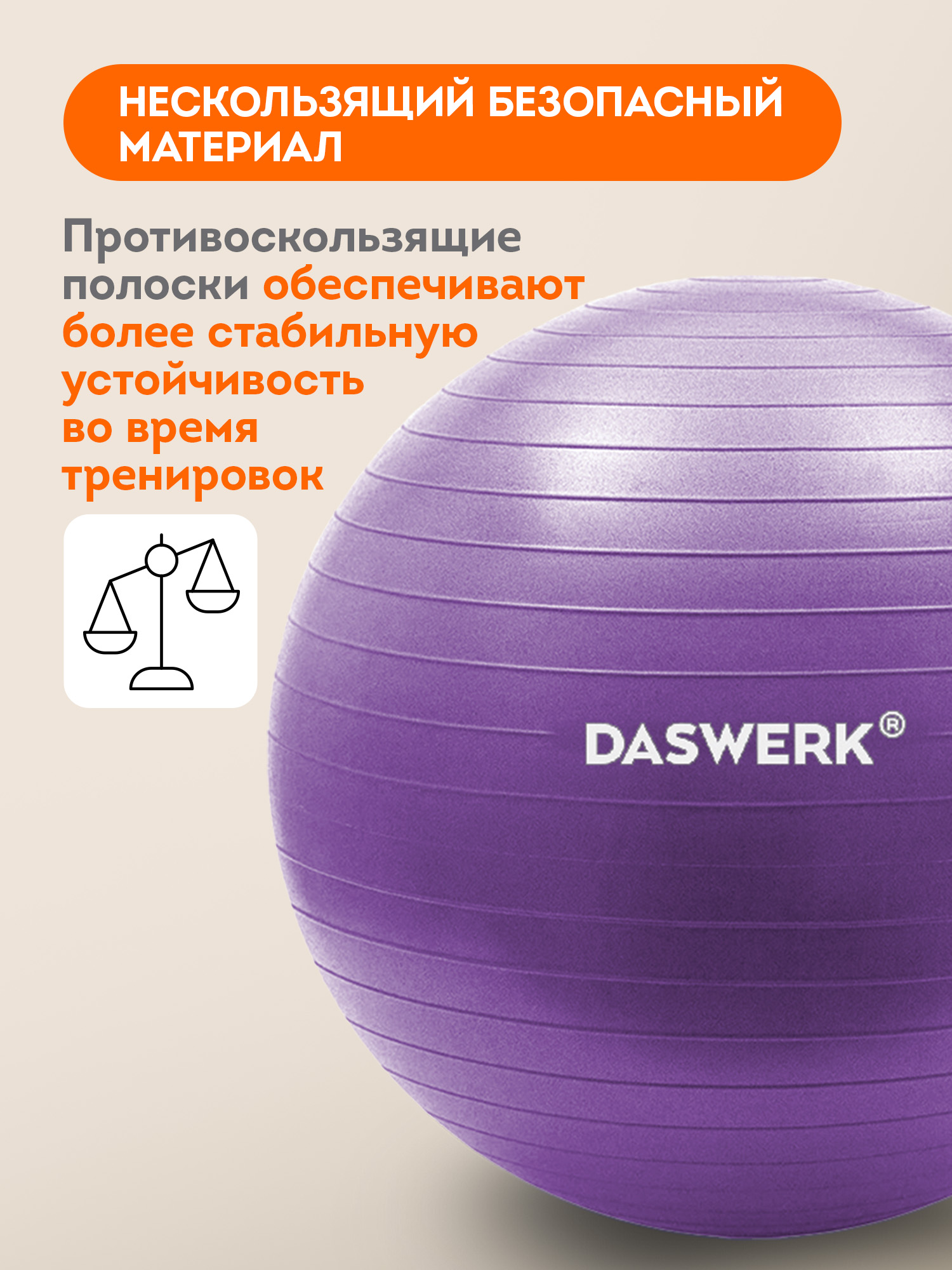 Фитбол DASWERK фиолетовый 65 см - фото 6