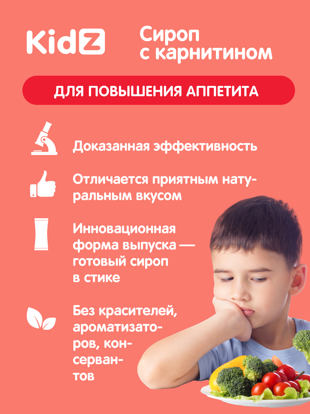 Витамины для повышения аппетита Kidz Kidz с карнитином - фото 3
