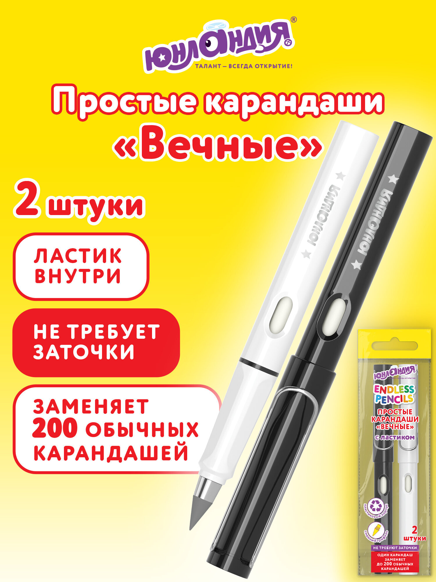 Карандаши чернографитные Юнландия 2 шт. - фото 1