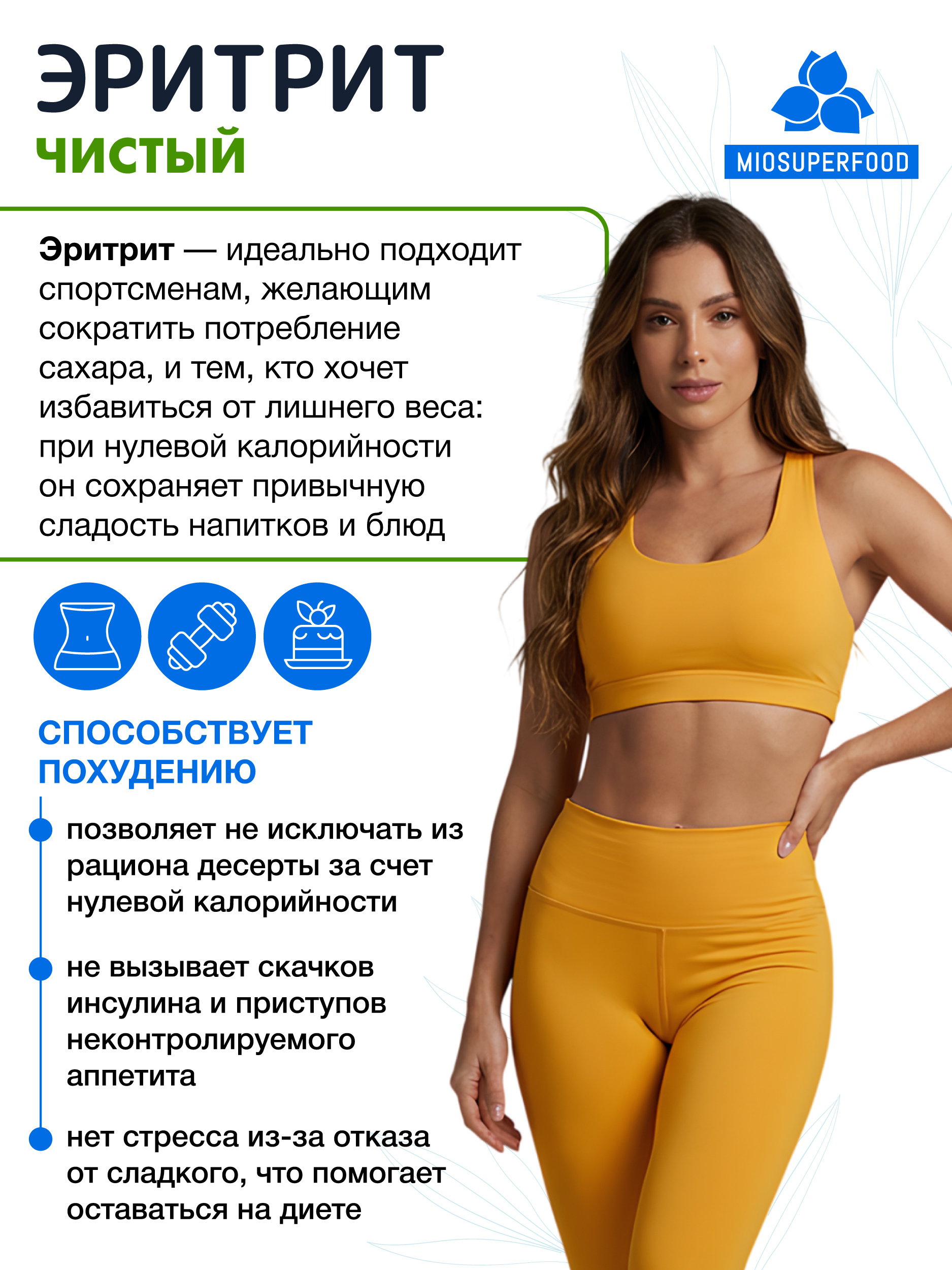 Пищевая продукция Миофарм Для женщин - фото 5