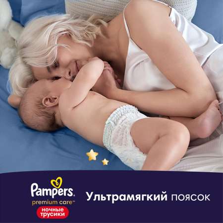 Трусики Pampers Premium Care ночные 3 (6-11 кг) 28 шт.
