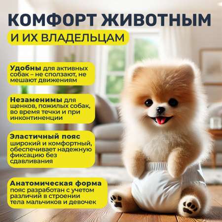Подгузники для животных Konoko Konoko