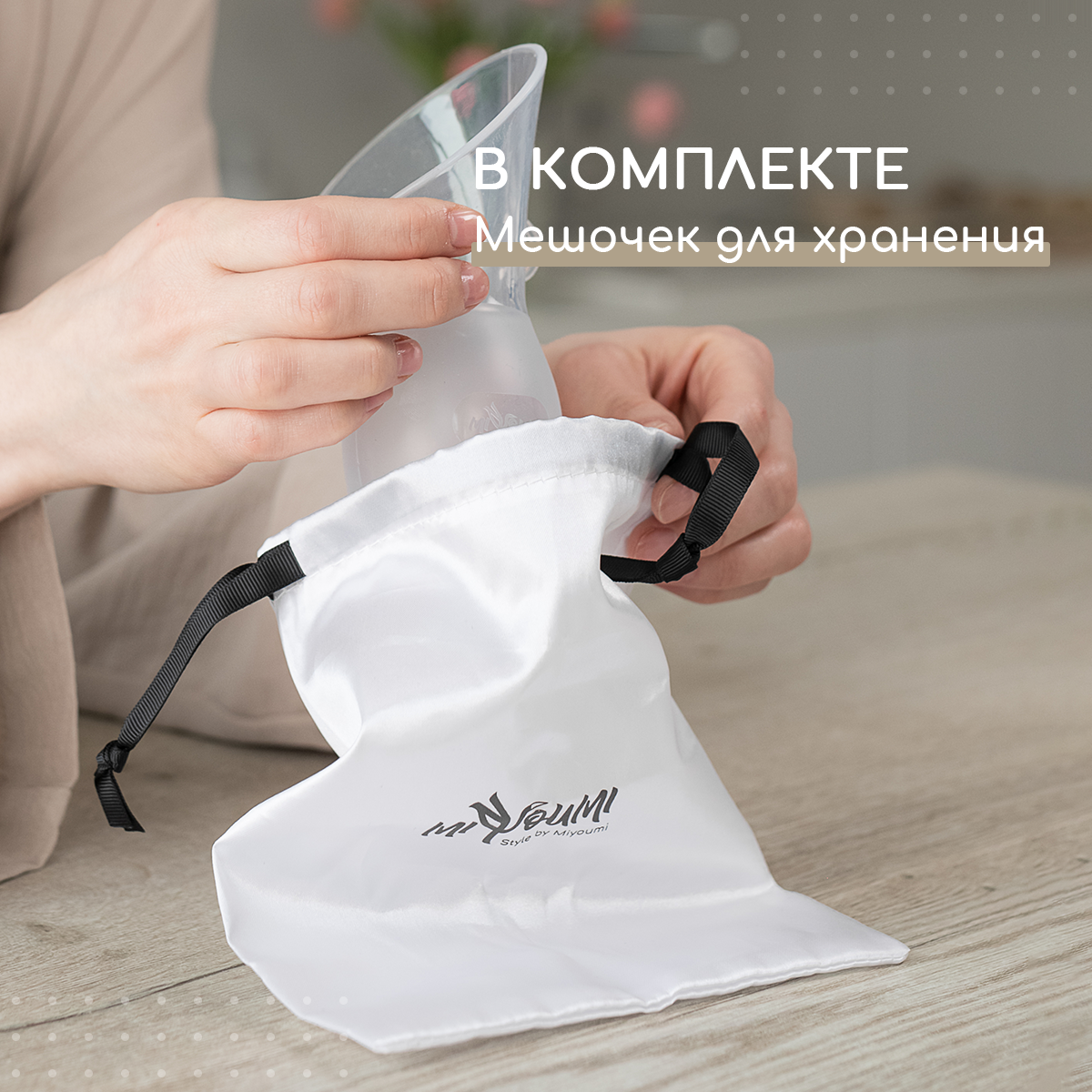 Сборник для молока грудного Miyoumi силиконовый - фото 12