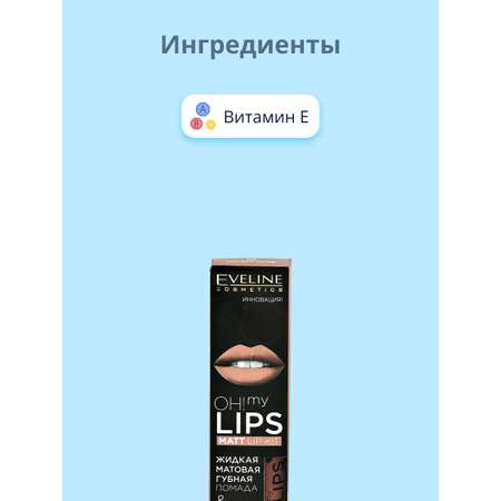 Набор для макияжа губ EVELINE Oh my lips тон 08