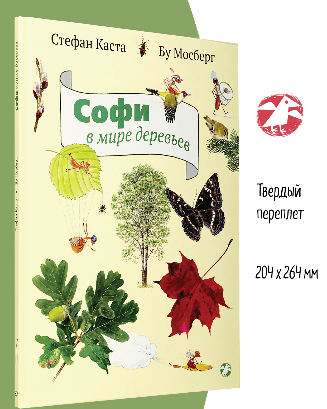 Книга ALBUS CORVUS Софи в мире деревьев - фото 3