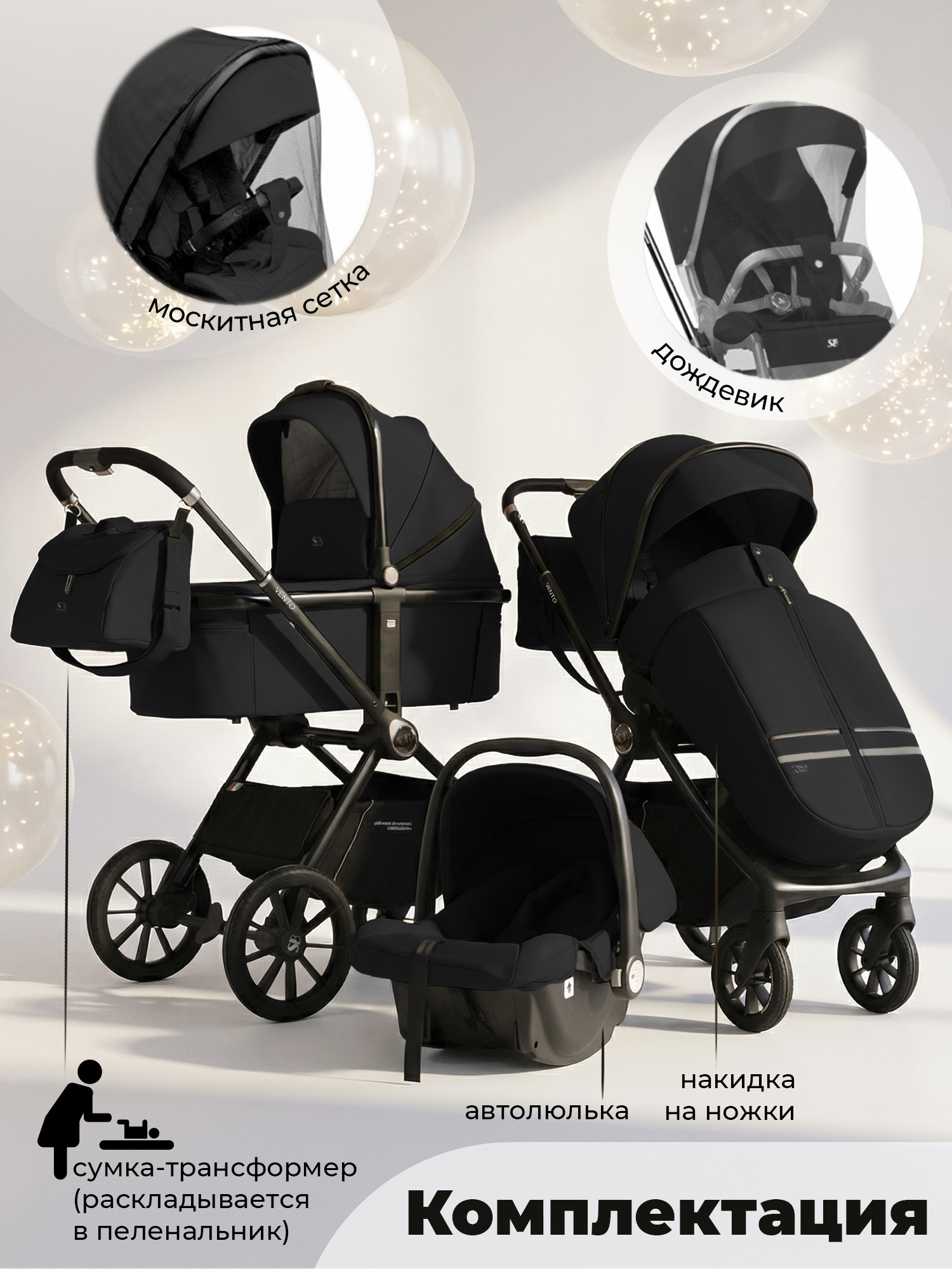 Коляска 3в1 Sweet Baby Vento черный - фото 13