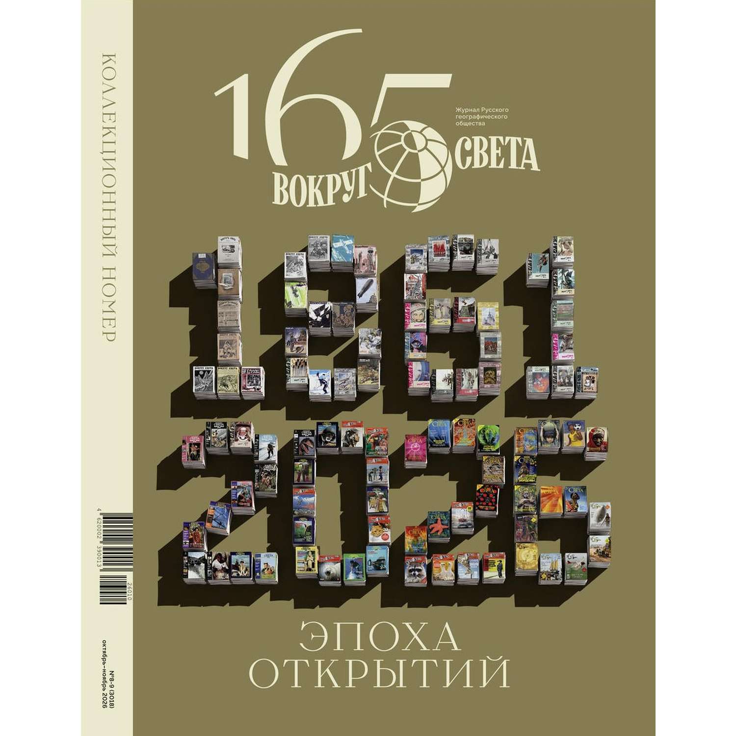 Журнал Вокруг света - фото 1