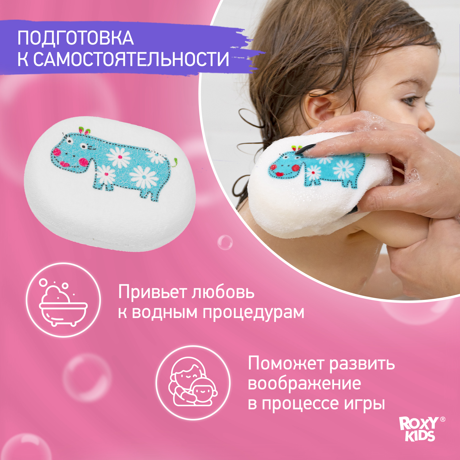 Губка ROXY-KIDS - фото 2
