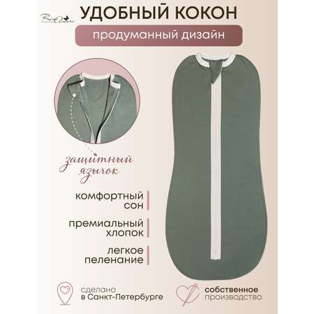 Пеленальный кокон RinaAmari