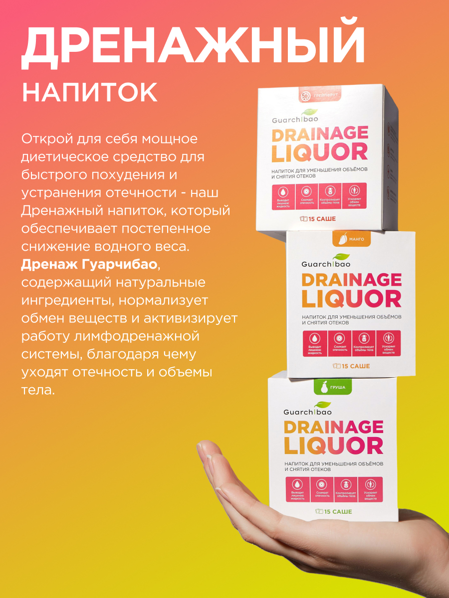 Start Slim Guarchibao Курс - фото 10