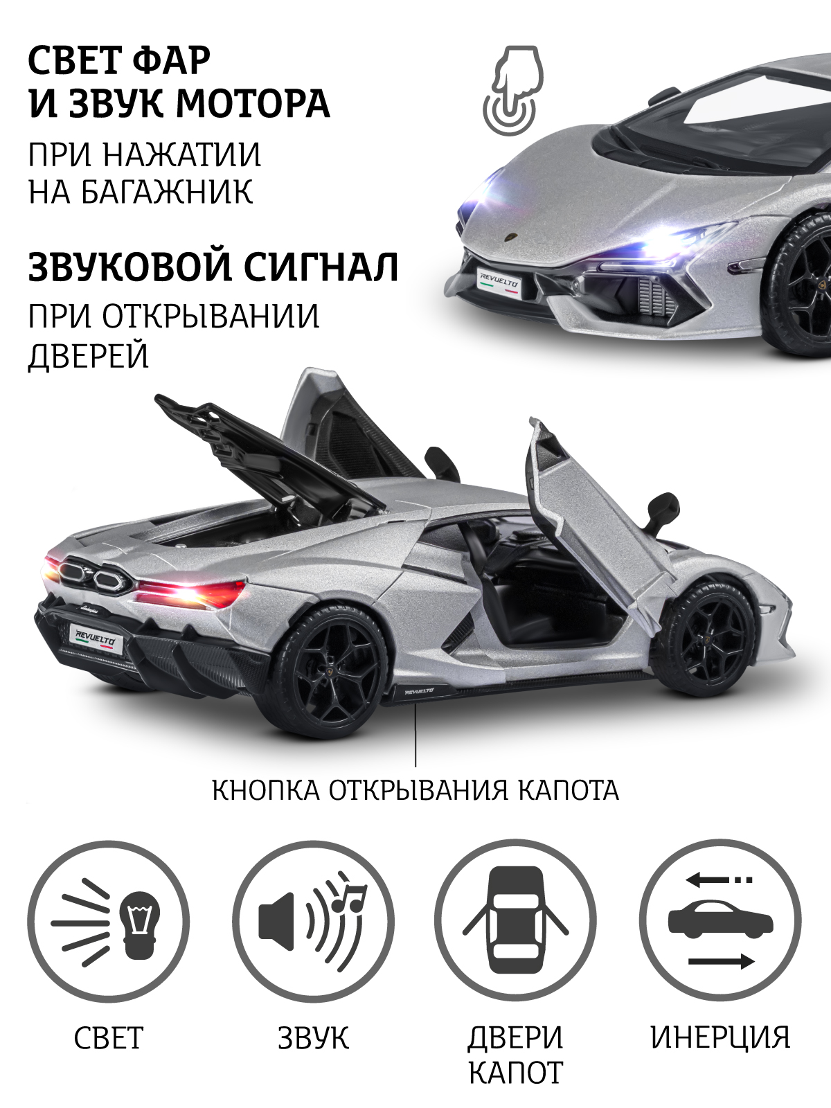 Автомобиль АВТОпанорама Lamborghini Revuelto 1:32 JB1251734 - фото 2