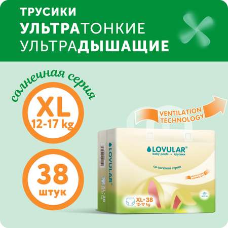 Трусики LOVULAR Солнечная серия XL 38 шт.