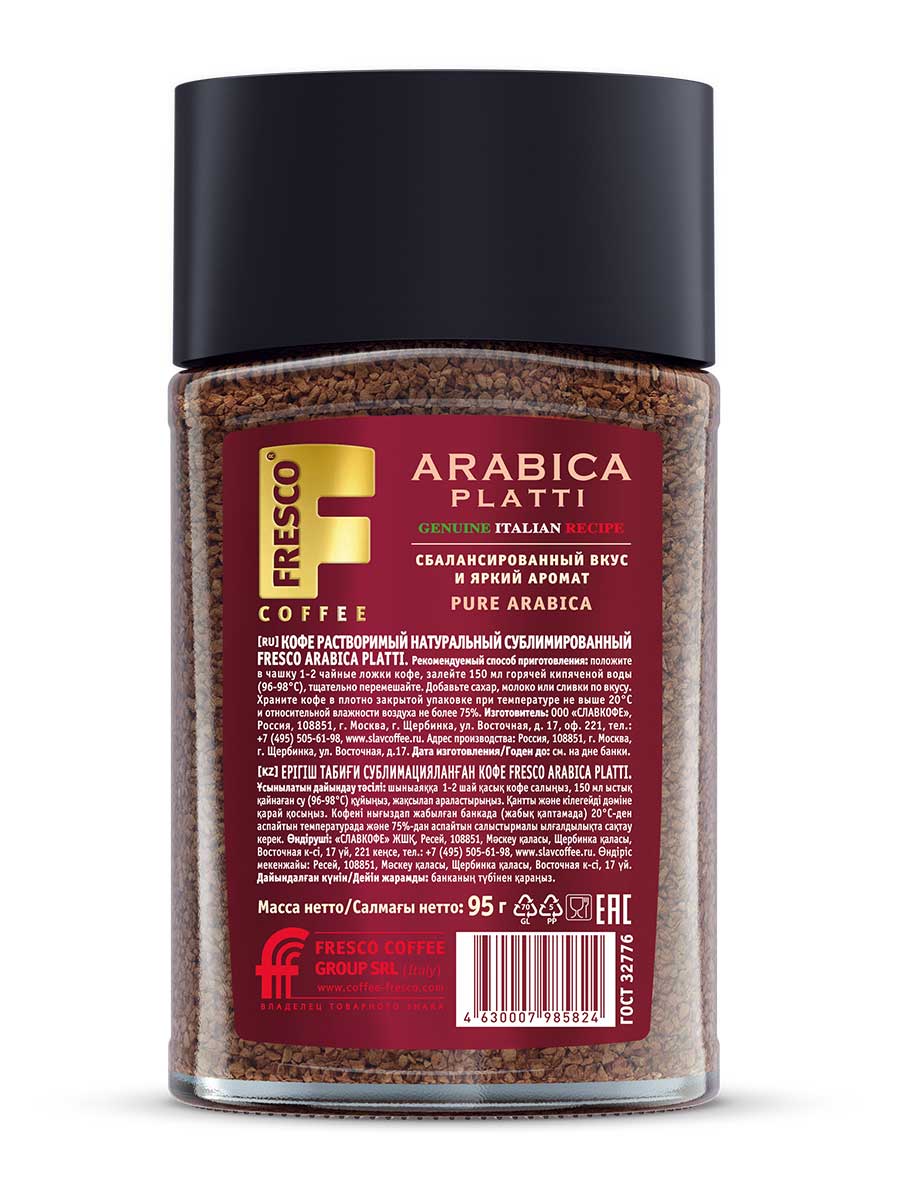 Кофе сублимированный FRESCO Arabica Platti 95г - фото 2