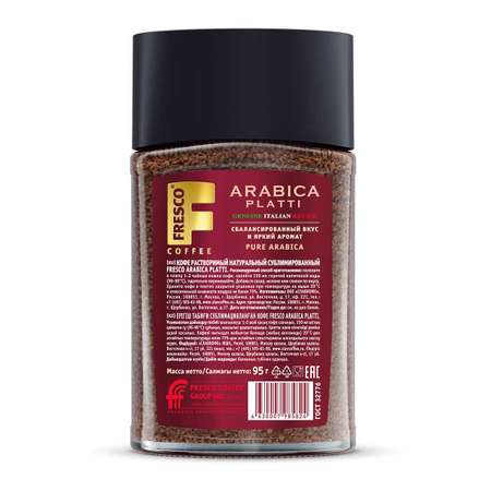 Кофе сублимированный FRESCO Arabica Platti 95г