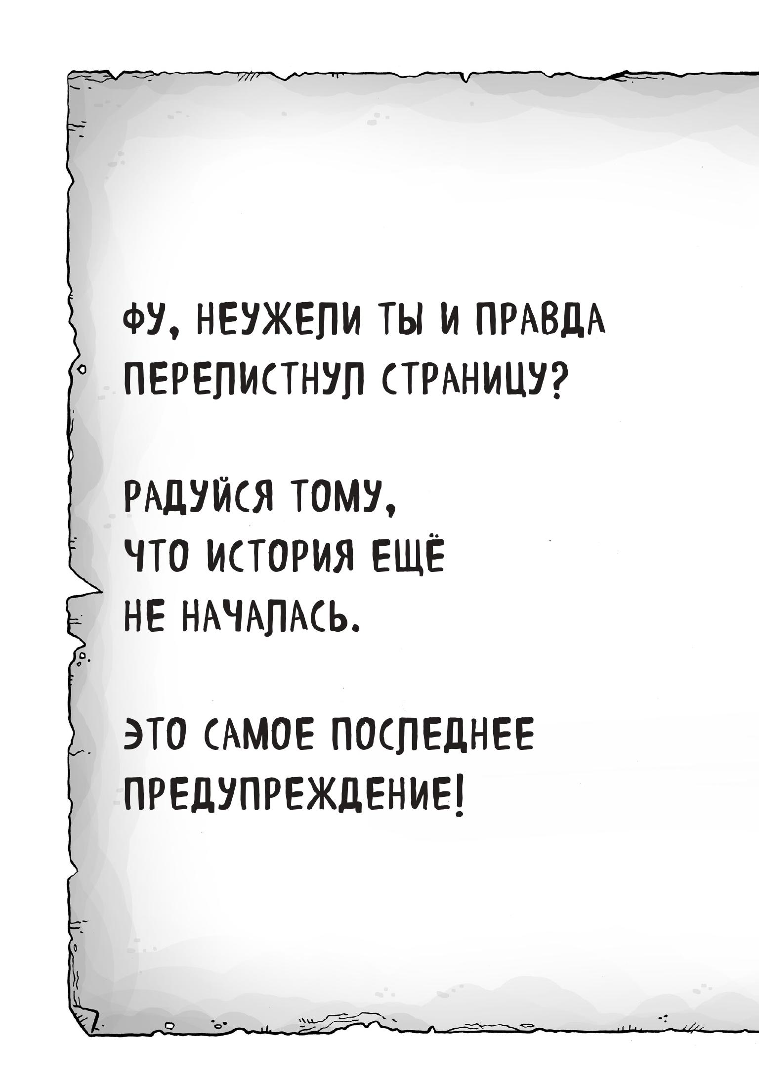 Книга Эксмо Самая противная книга всех времен - фото 6