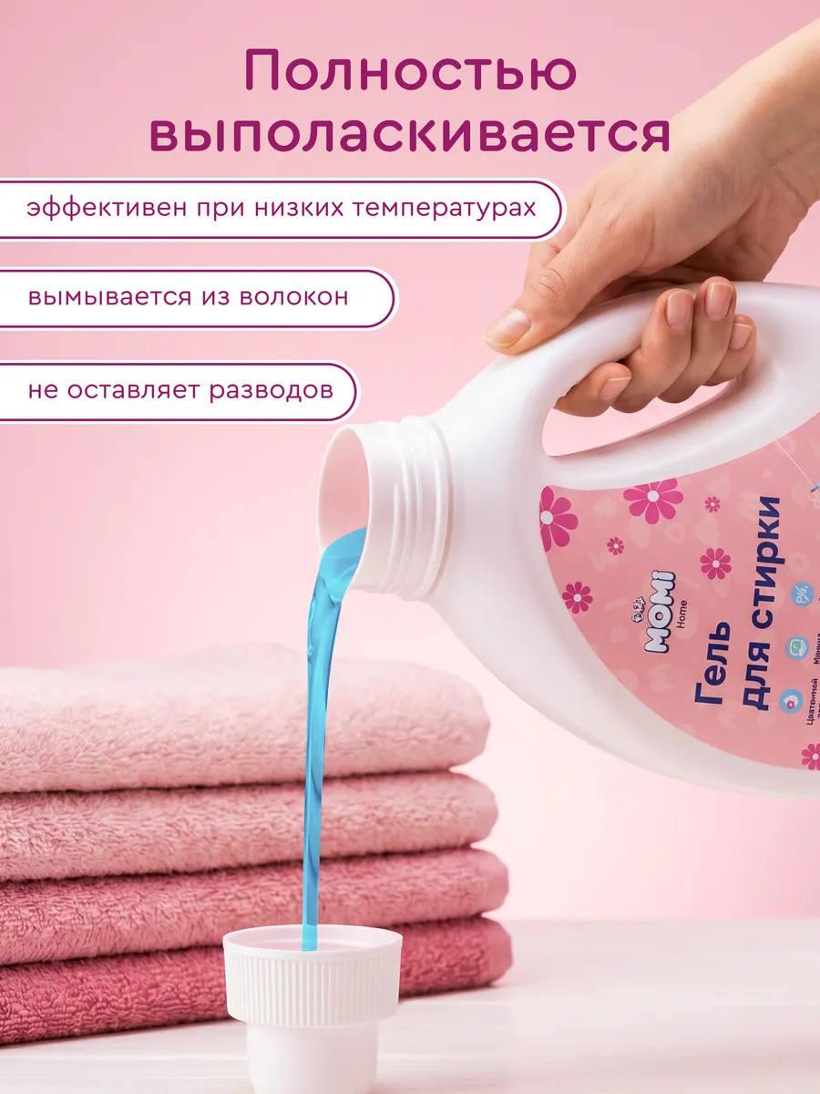 Гель для стирки Momi Цветочный аромат 2 л - фото 6