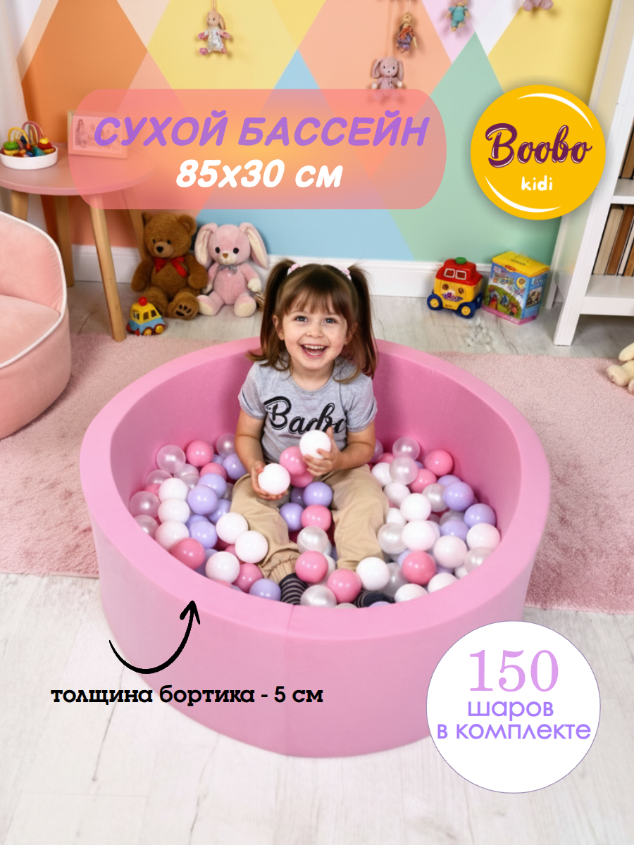 Сухой бассейн Boobokidi - фото 1