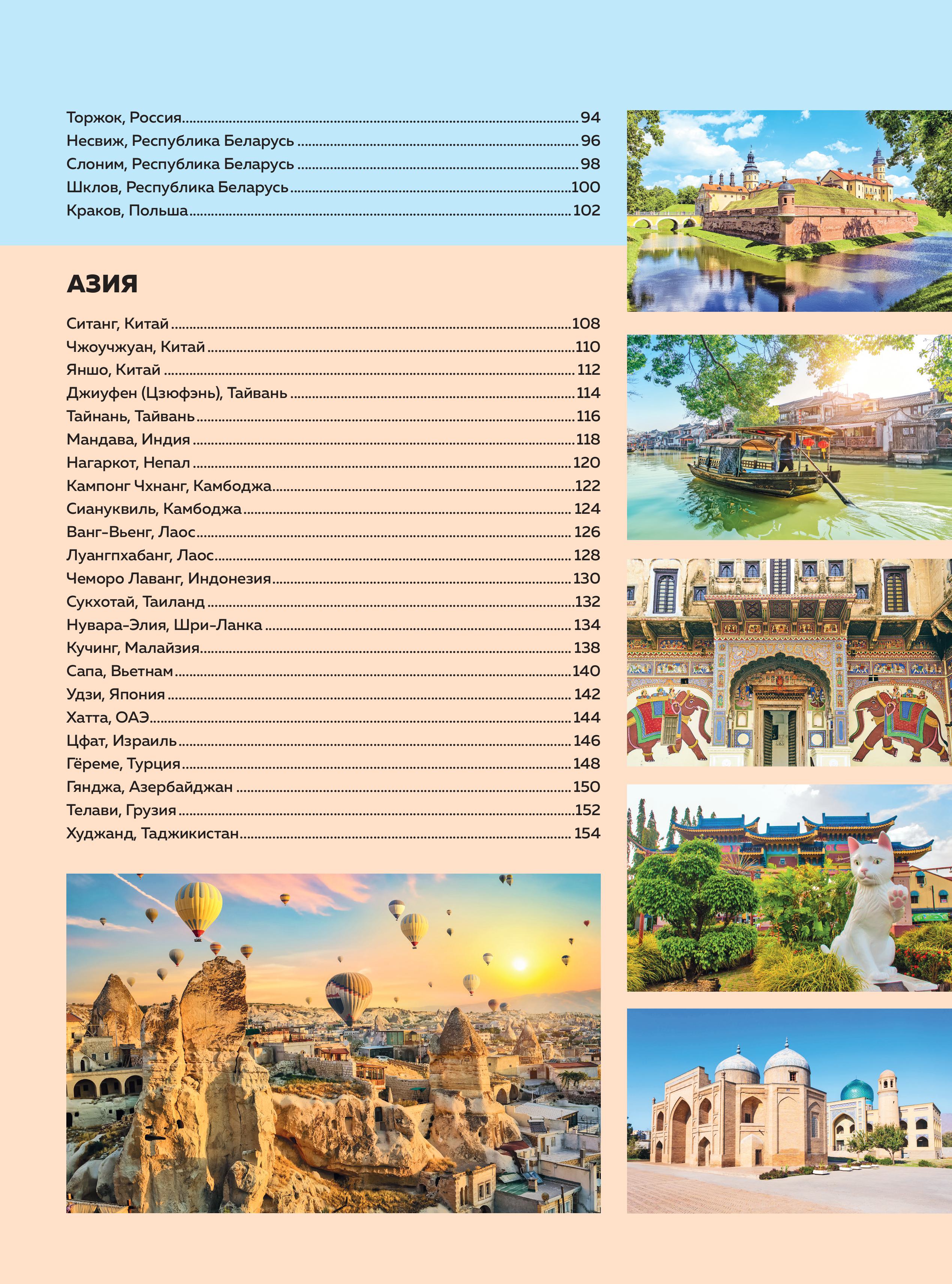 Книга БОМБОРА Жемчужины мира. Самые красивые и уютные города, которых нет в путеводителях - фото 4