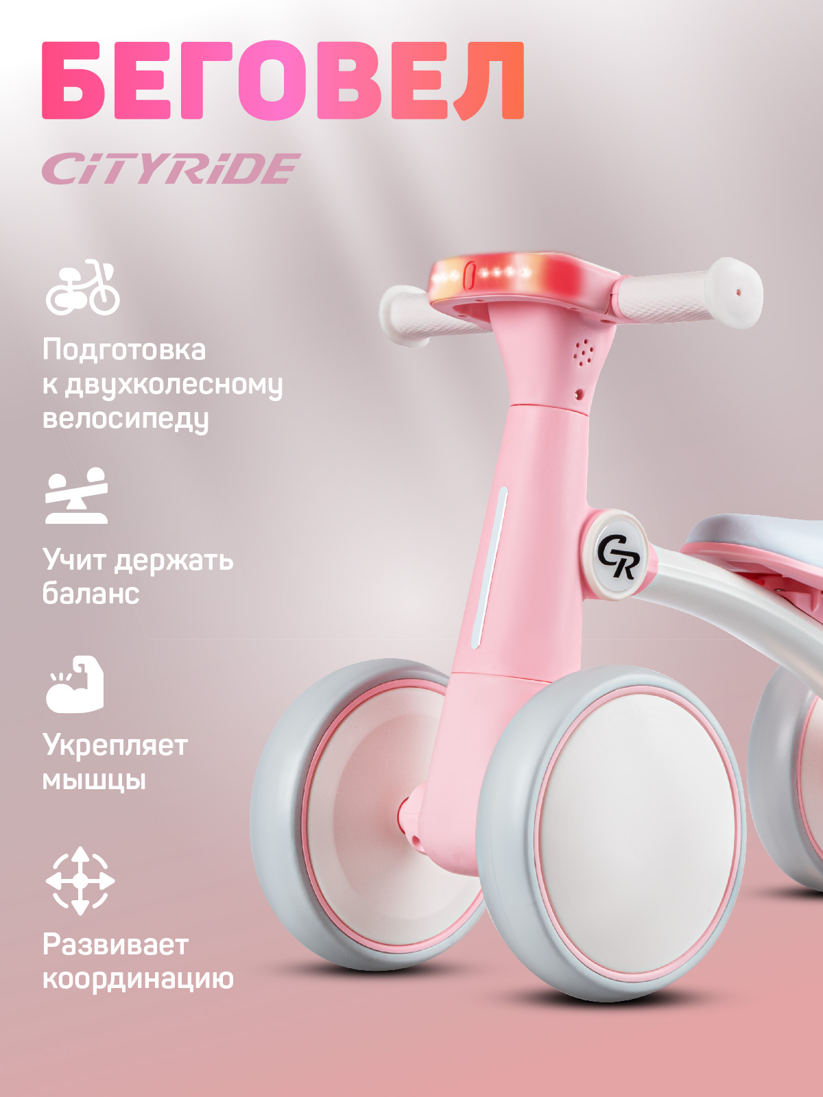 Четырехколесный беговел CITYRIDE - фото 3