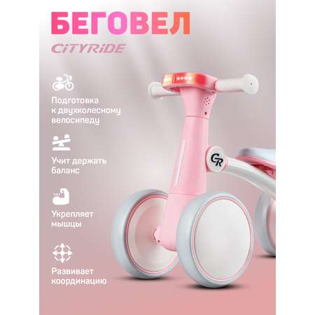 Четырехколесный беговел CITYRIDE