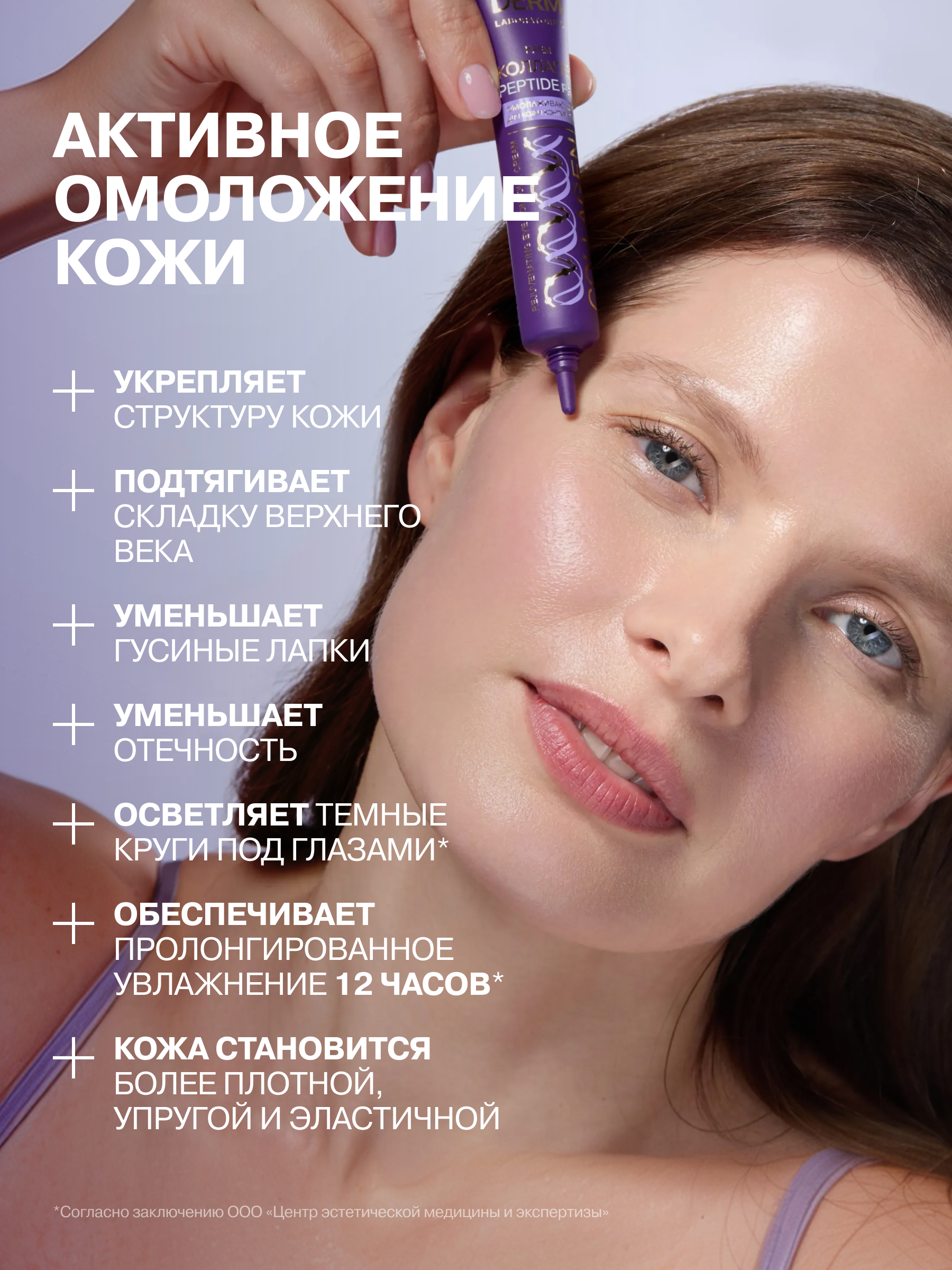 LIBREDERM косметический набор для лица Коллаген Пептид Про 3=2 - фото 4