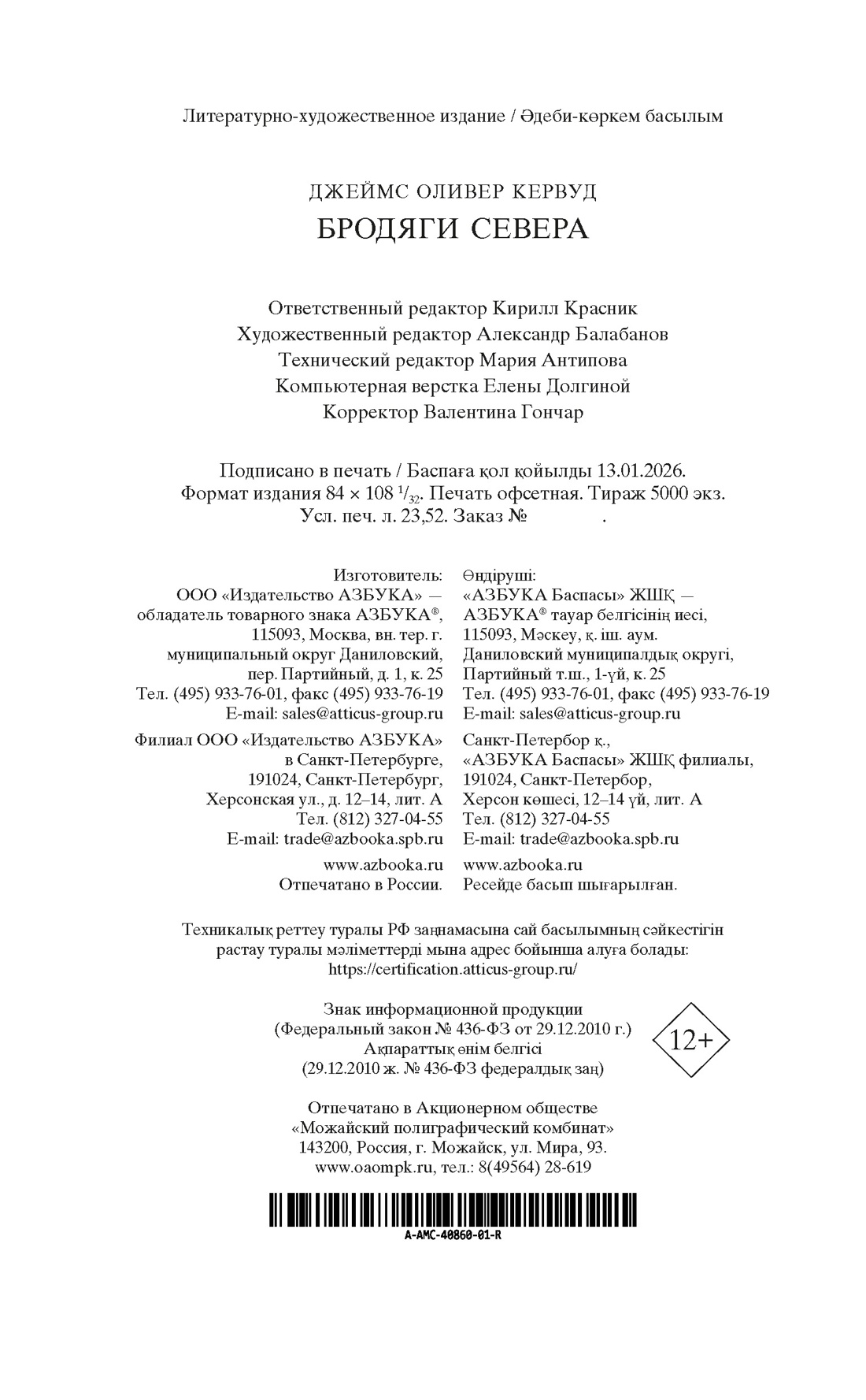 Книга АЗБУКА Мировая классика Кервуд Дж О Бродяги Севера - фото 3